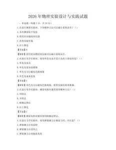 2026年物理实验设计与实践试题