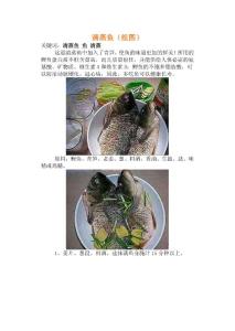 家常菜：美食清蒸鱼的做法（组图）