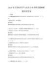 2025年计算机科学与技术专业考研真题解析题库附答案