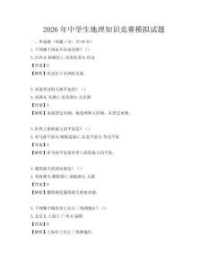 2026年中學生地理知識競賽模擬試題