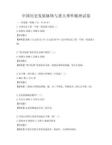 中国历史发展脉络与重大事件梳理试卷