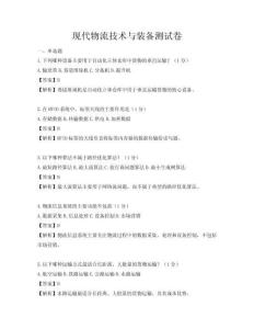 現代物流技術與裝備測試卷