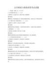 公共財政與稅收政策考試試題