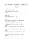 东北黑土地保护与农业绿色发展真题考试及答案
