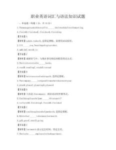 职业英语词汇与语法知识试题