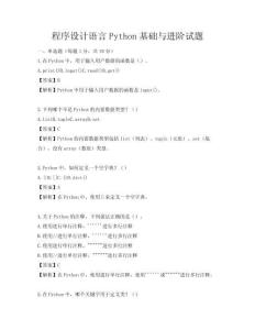 程序設計語言Python基礎與進階試題