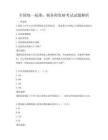 全國統一標準：稅務師資格考試試題解析