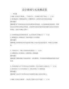 会计准则与实务测试卷