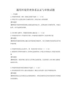 通用環境管理體系認證與審核試題