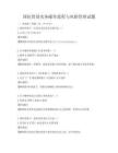 國際貿易實務操作流程與風險管理試題