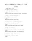 城鄉養老設施布局優化策略探討考試及答案沖刺卷