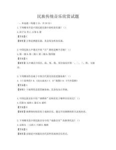 民族传统音乐欣赏试题