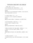 全国范围内交通法规学习要点测试卷
