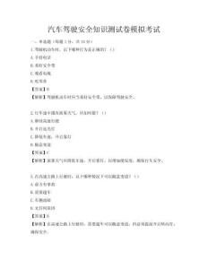 汽车驾驶安全知识测试卷模拟考试