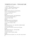 全国通用语文作文技巧，写作能力提升试题