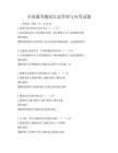 全国通用物流信息管理与应用试题