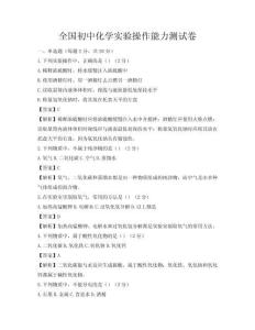 全國初中化學實驗操作能力測試卷
