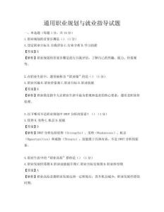 通用职业规划与就业指导试题