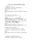 全國(guó)青少年科技創(chuàng)新競(jìng)賽指南試題