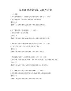 家庭理財規劃知識試題及答案