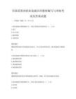 全国范围内职业技能培训教材编写与审核考试及答案试题
