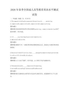 2026年春季全國成人高等教育英語水平測試試卷