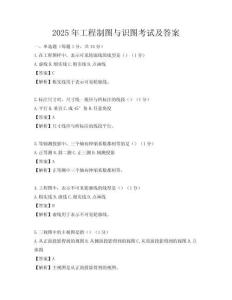 2025年工程制圖與識圖考試及答案