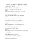 全國通用國際貿易實務操作與題庫附答案