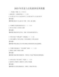2025年历史与文化素养实训真题