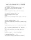 2026年國際貿易法規與政策考試及答案