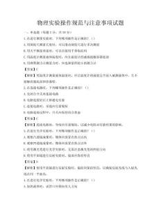 物理實驗操作規范與注意事項試題
