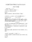 全國通用國際貿易政策與實務知識培訓：2026年試題