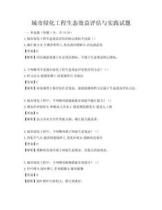 城市绿化工程生态效益评估与实践试题