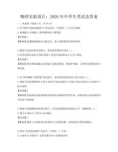 物理實驗設計：2026年中學生考試及答案