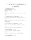 “‘一带一路’倡议下的中非合作论坛考点”考试及答案