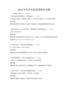 2026年化學實驗技能操作試題