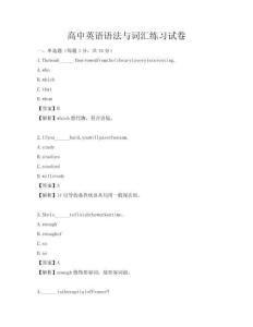 高中英語語法與詞匯練習試卷