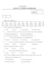 材料科学与工程基础专业课模拟试题(A)
