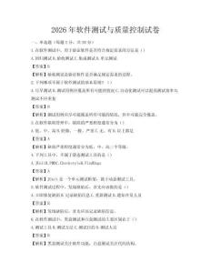 2026年软件测试与质量控制试卷