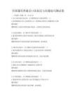 全國通用普通話口語表達與溝通技巧測試卷
