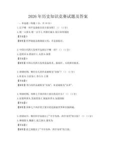 2026年歷史知識(shí)競(jìng)賽試題及答案