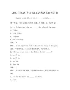 2025年福建(專升本)英語考試真題及答案