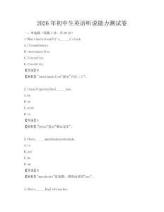 2026年初中生英語聽說能力測試卷