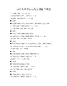 2025年物理實驗與儀器操作試題