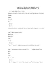 日常英語語法基礎測試卷