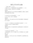 通用云平台应用与试题