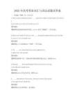 2025年高考英語詞匯與語法試題及答案