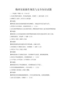 物理實驗操作規范與安全知識試題