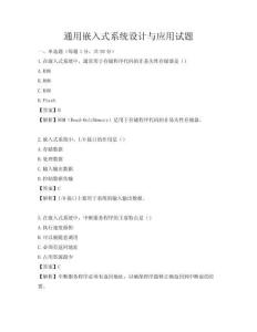 通用嵌入式系統設計與應用試題