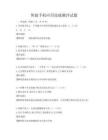 智能手機應用技能測評試題